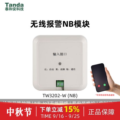 泰和安TANDA无线消防报警系统全解析 主机、声光、手报、烟雾探测器与控制器